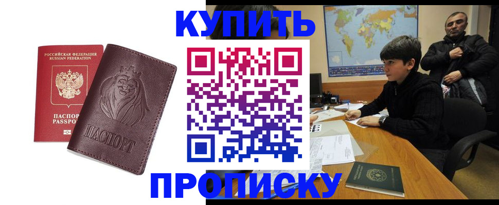 временная регистрация недорого в Балабаново